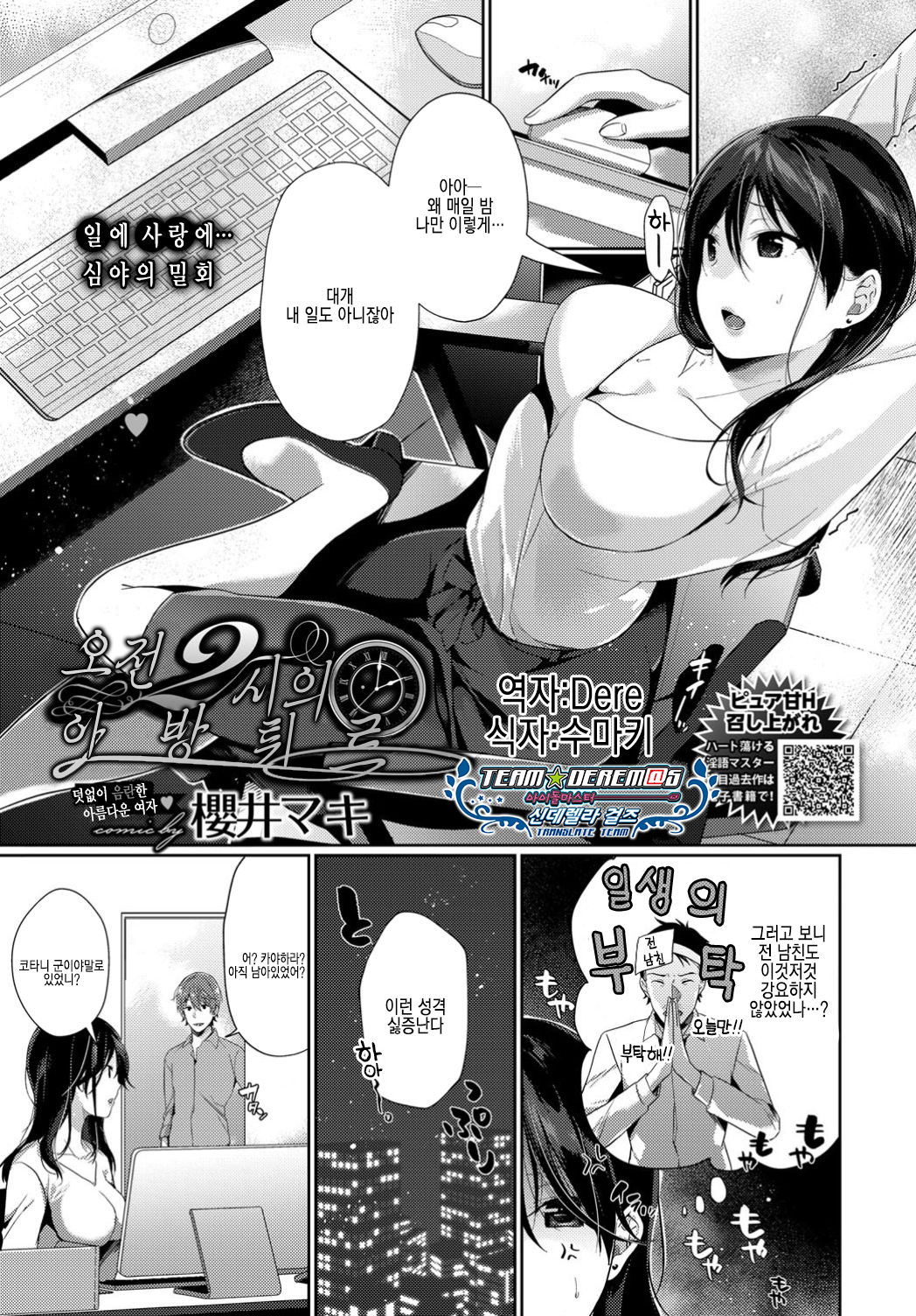 Gozen 2-ji no Aventure | 오전 2시의 아방튀르 page 1 full