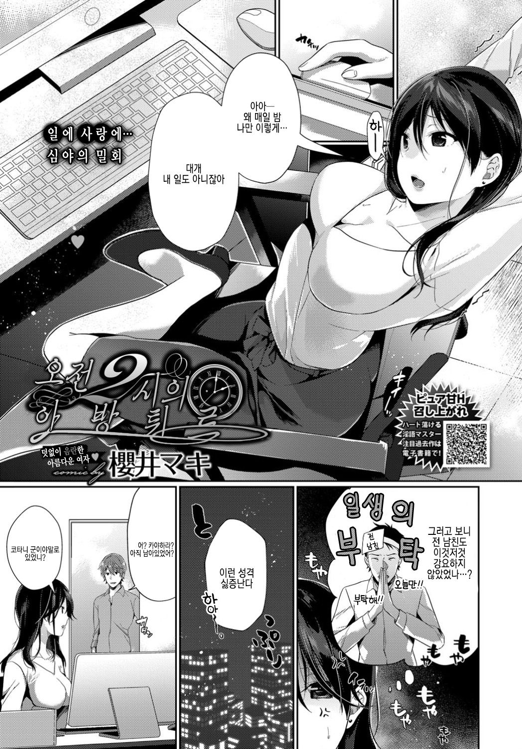 Gozen 2-ji no Aventure | 오전 2시의 아방튀르 page 2 full