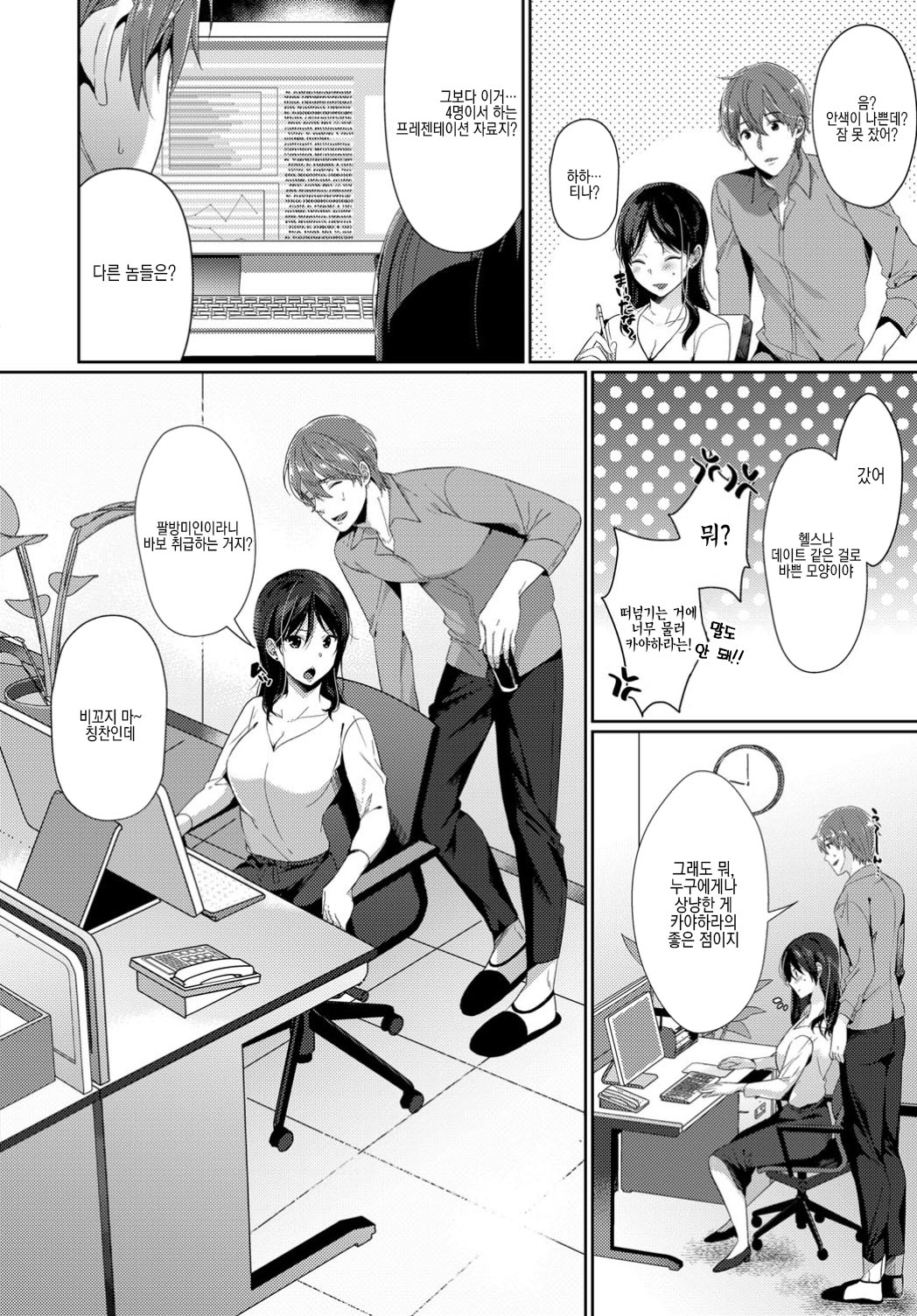 Gozen 2-ji no Aventure | 오전 2시의 아방튀르 page 3 full