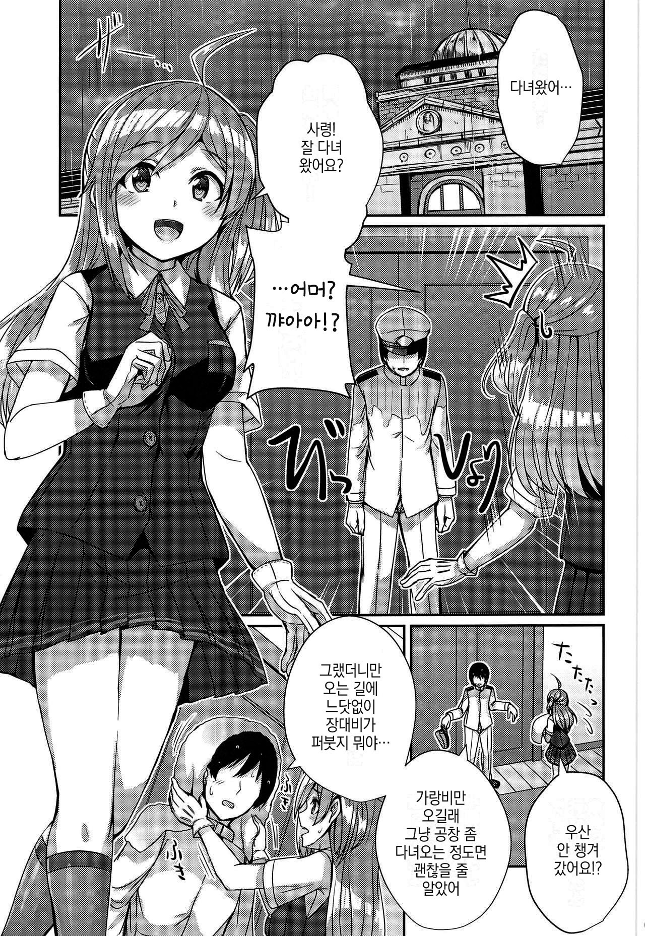 Hagikaze ga Osenaka Nagashimasu ne page 2 full