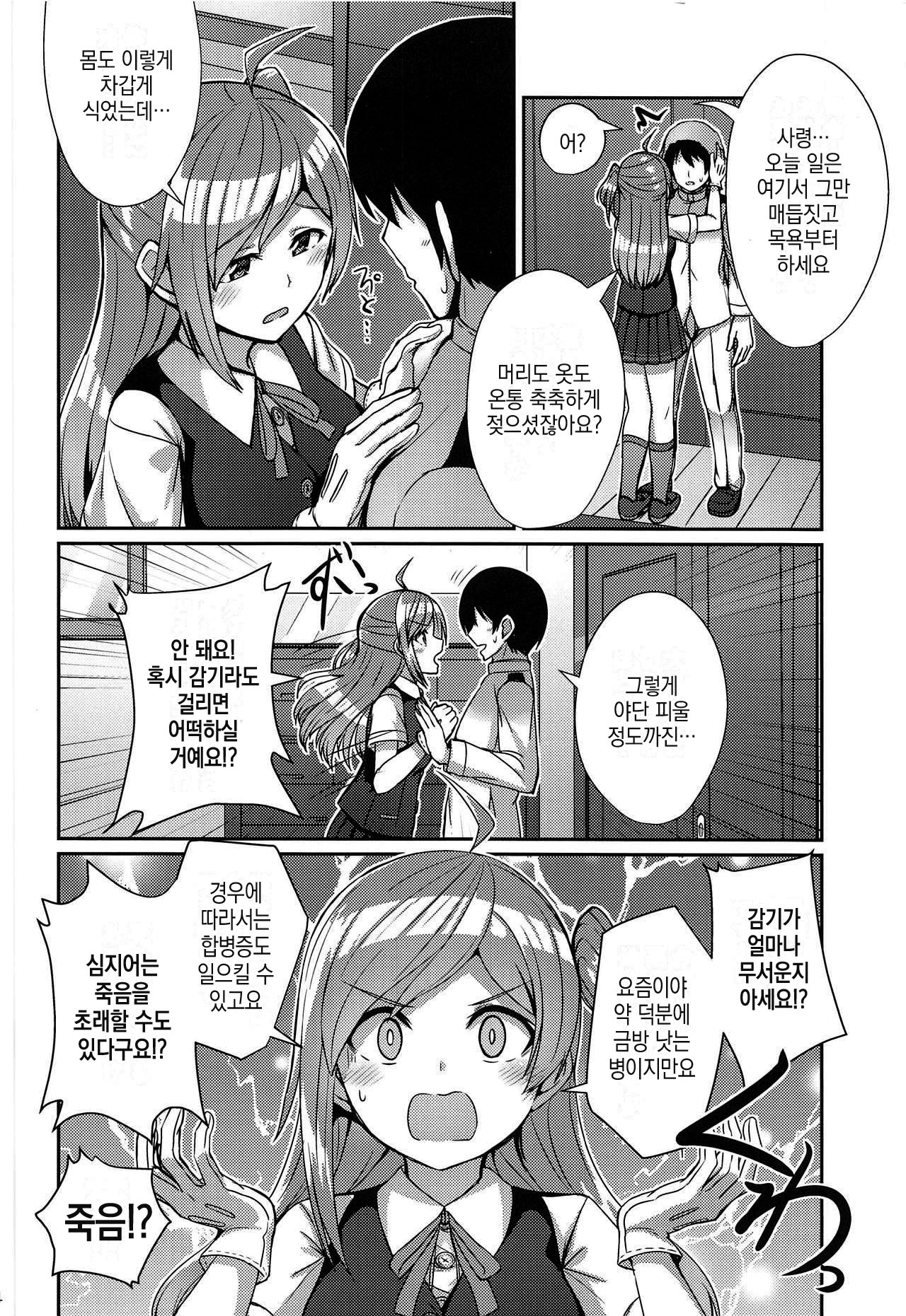 Hagikaze ga Osenaka Nagashimasu ne page 3 full