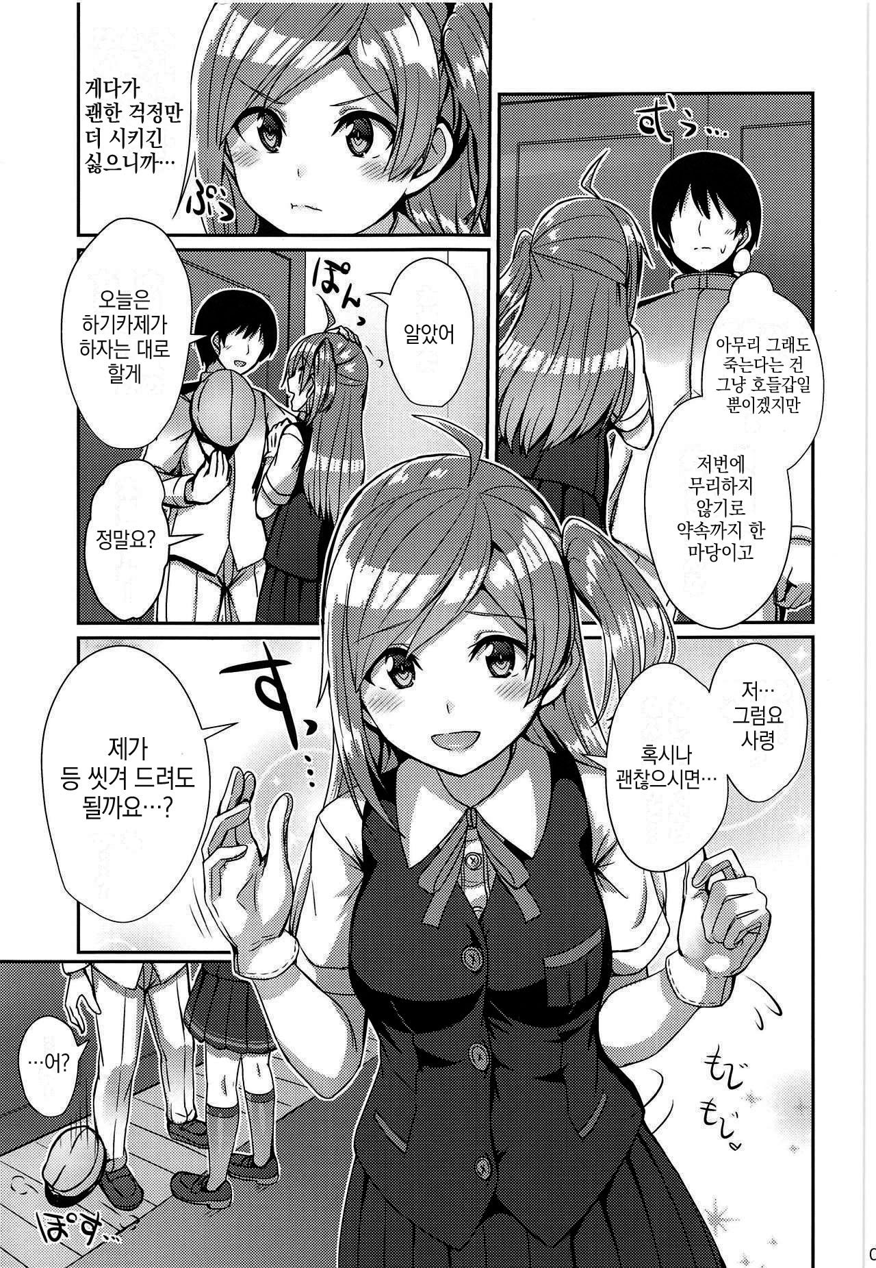 Hagikaze ga Osenaka Nagashimasu ne page 4 full