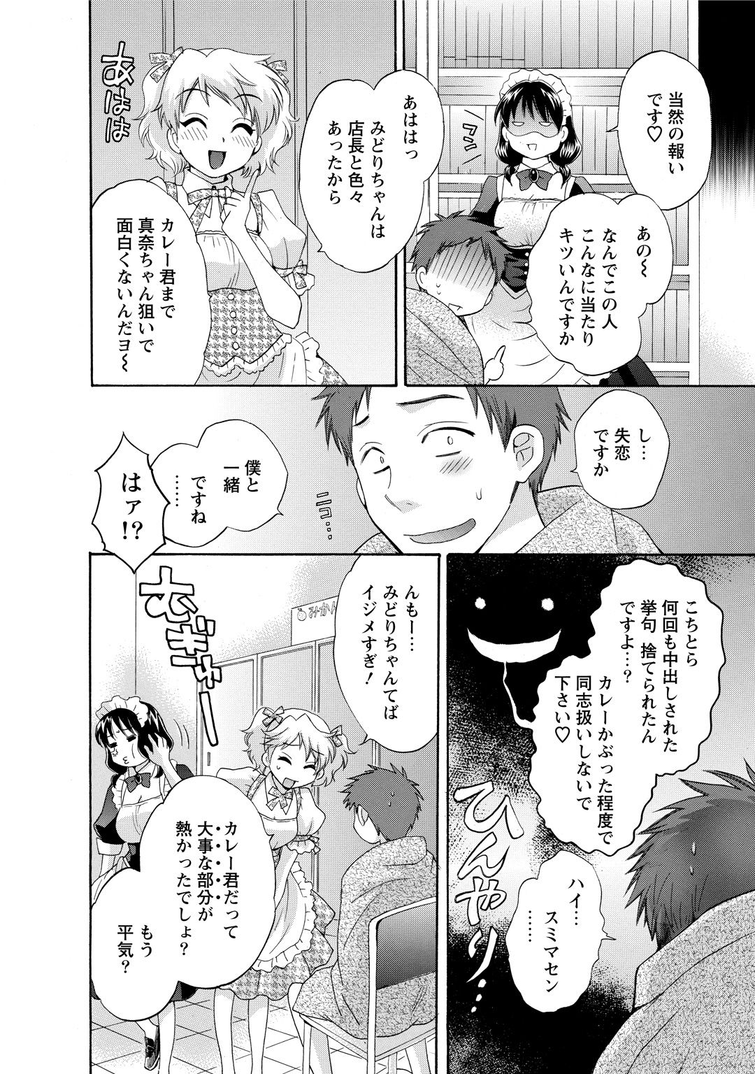 CHOCO-PA! 2 page 10 full