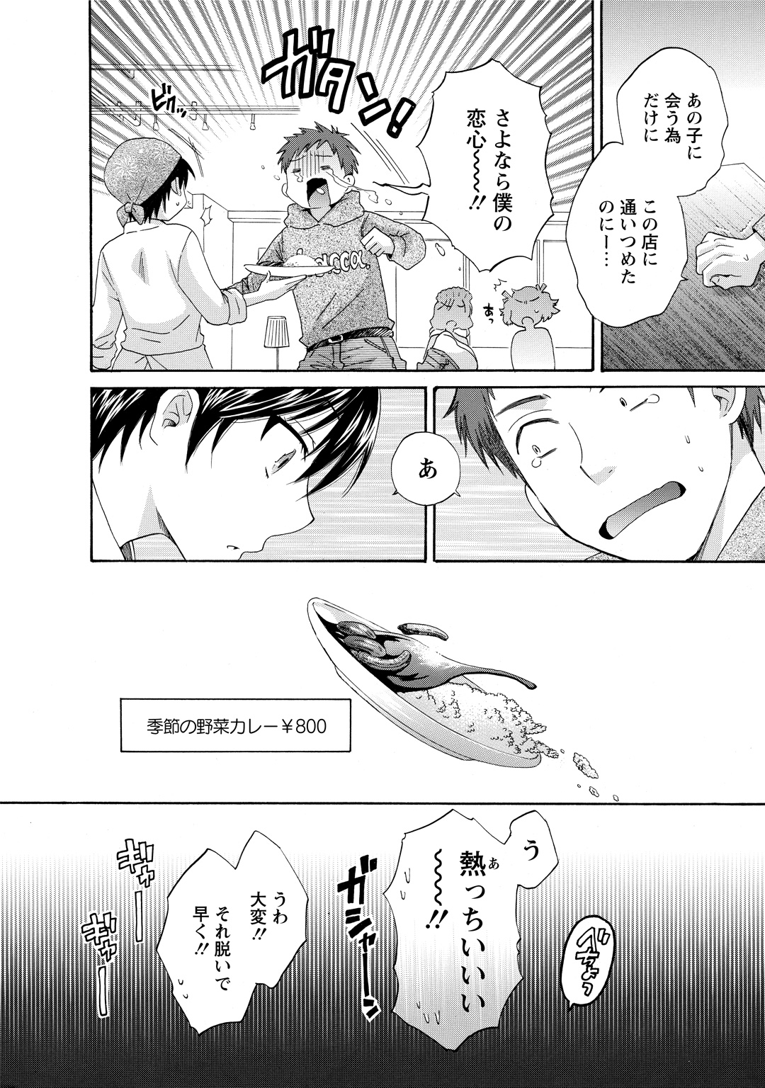 CHOCO-PA! 2 page 8 full