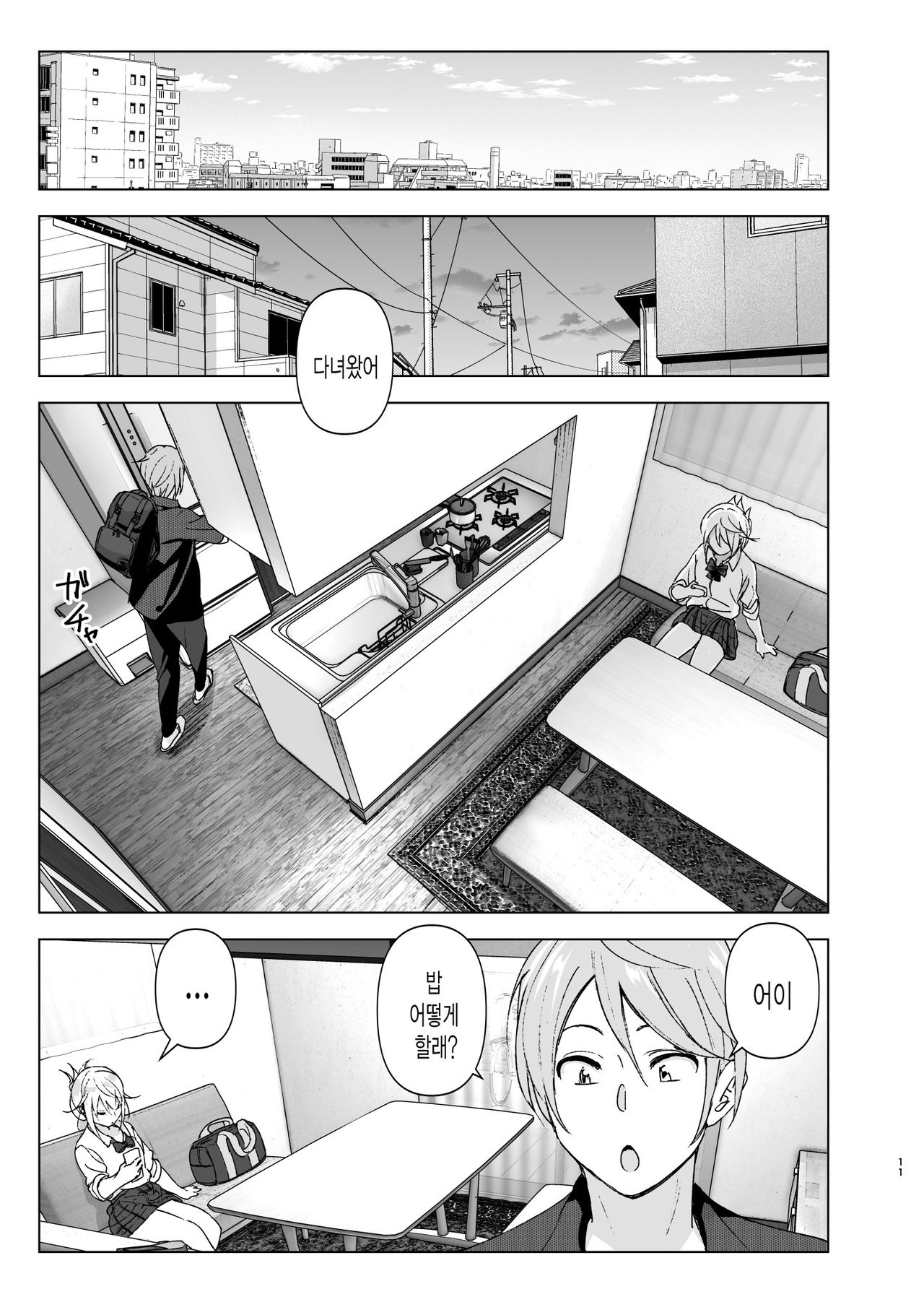 Mukashi wa Kawaikatta | 예전에는 귀여웠어 page 10 full