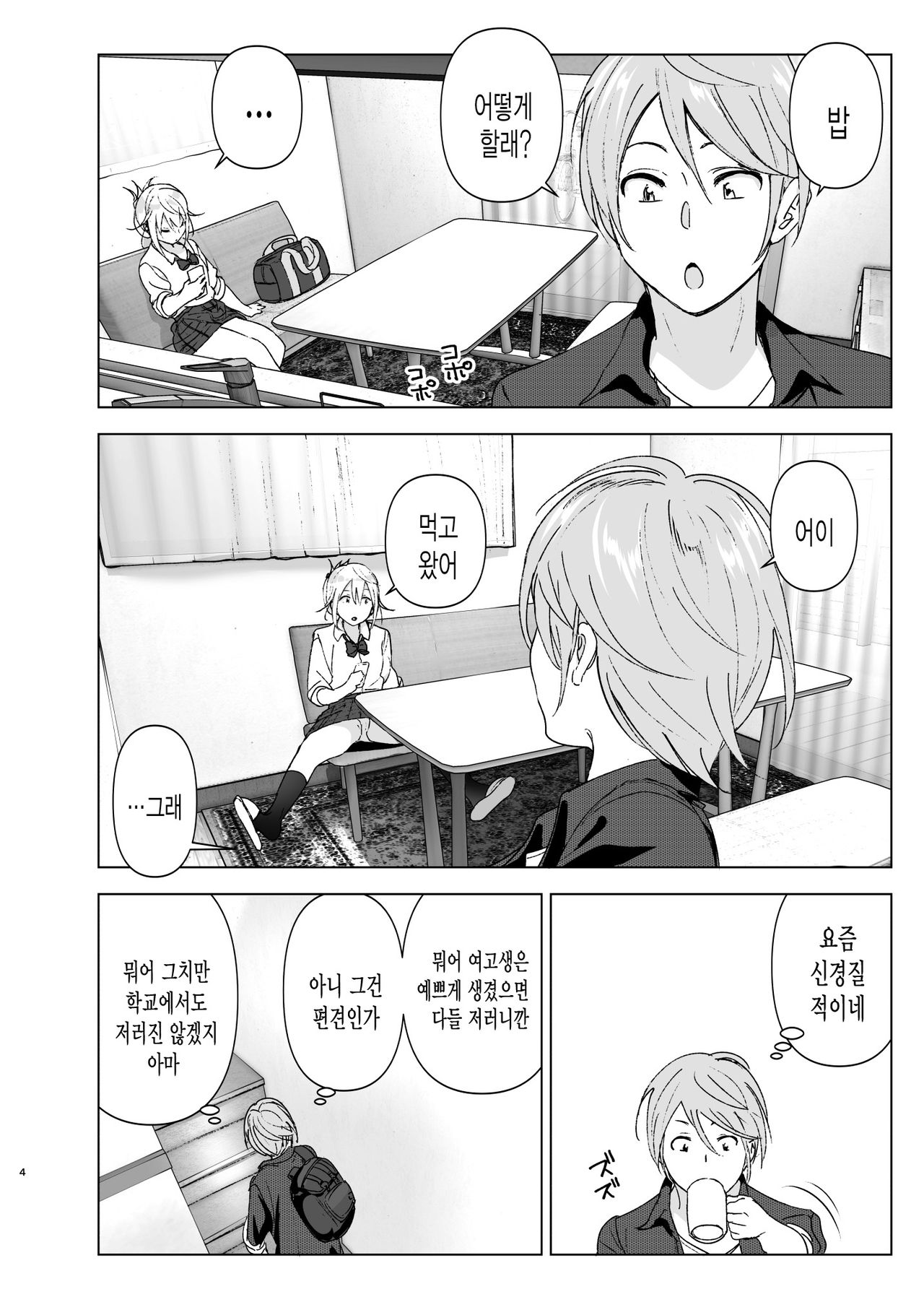Mukashi wa Kawaikatta | 예전에는 귀여웠어 page 3 full
