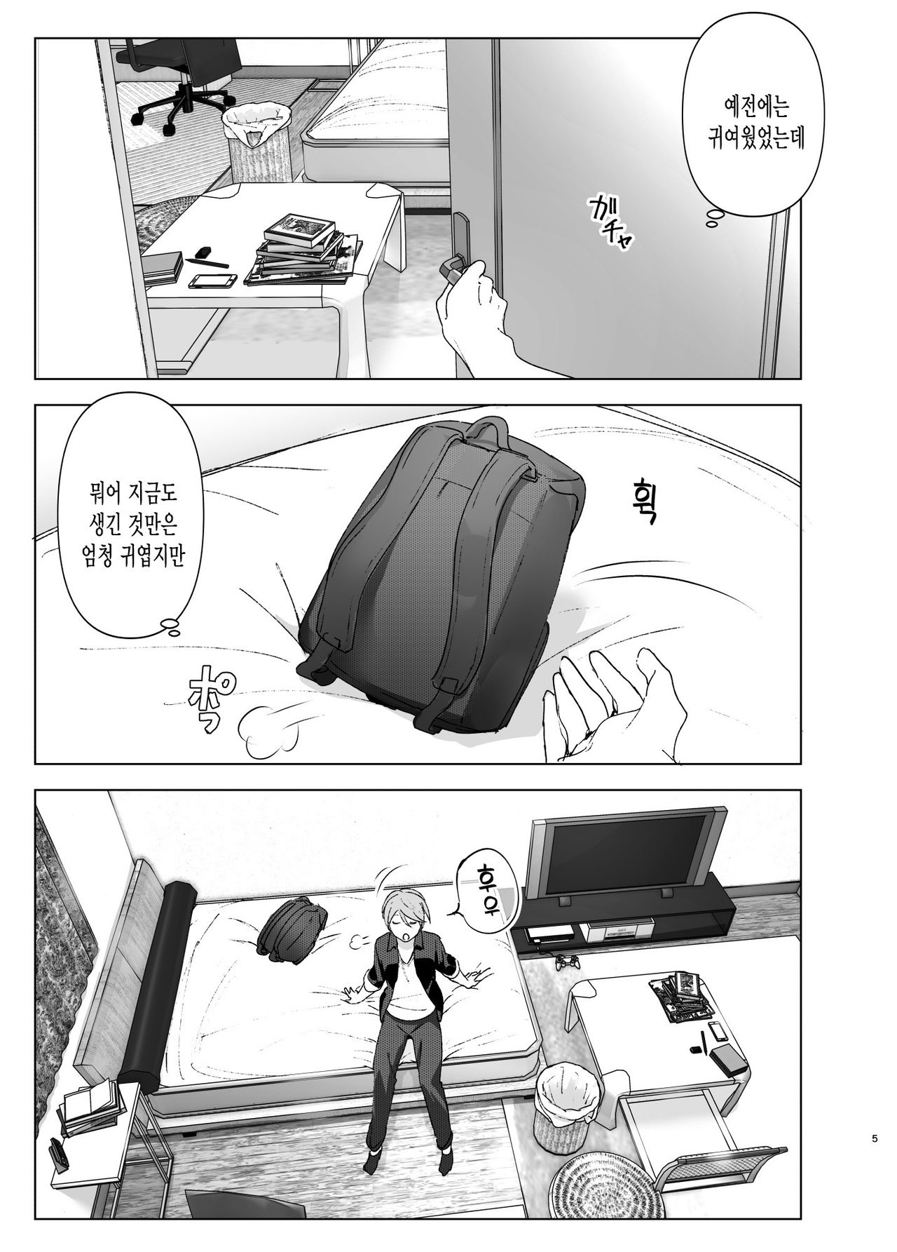 Mukashi wa Kawaikatta | 예전에는 귀여웠어 page 4 full