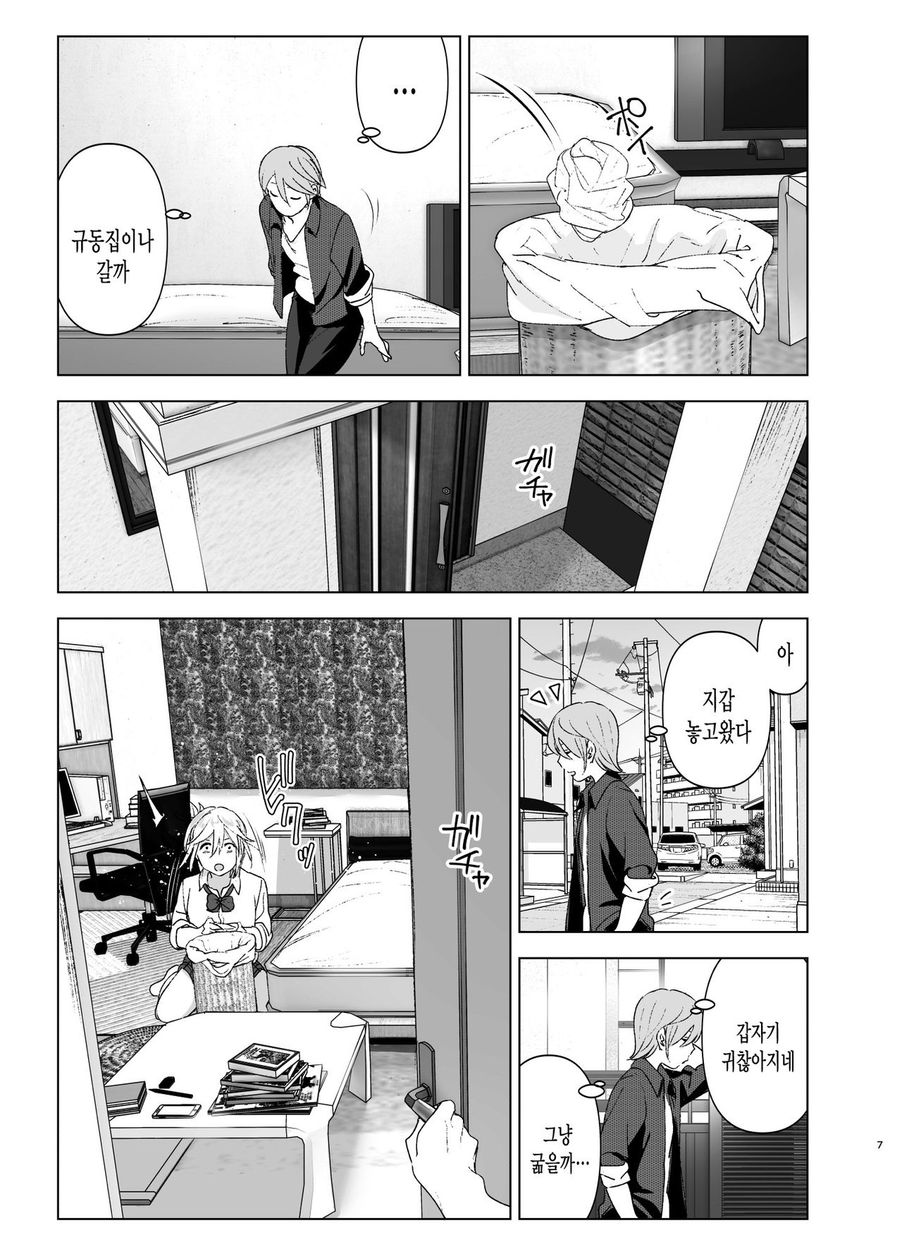 Mukashi wa Kawaikatta | 예전에는 귀여웠어 page 6 full