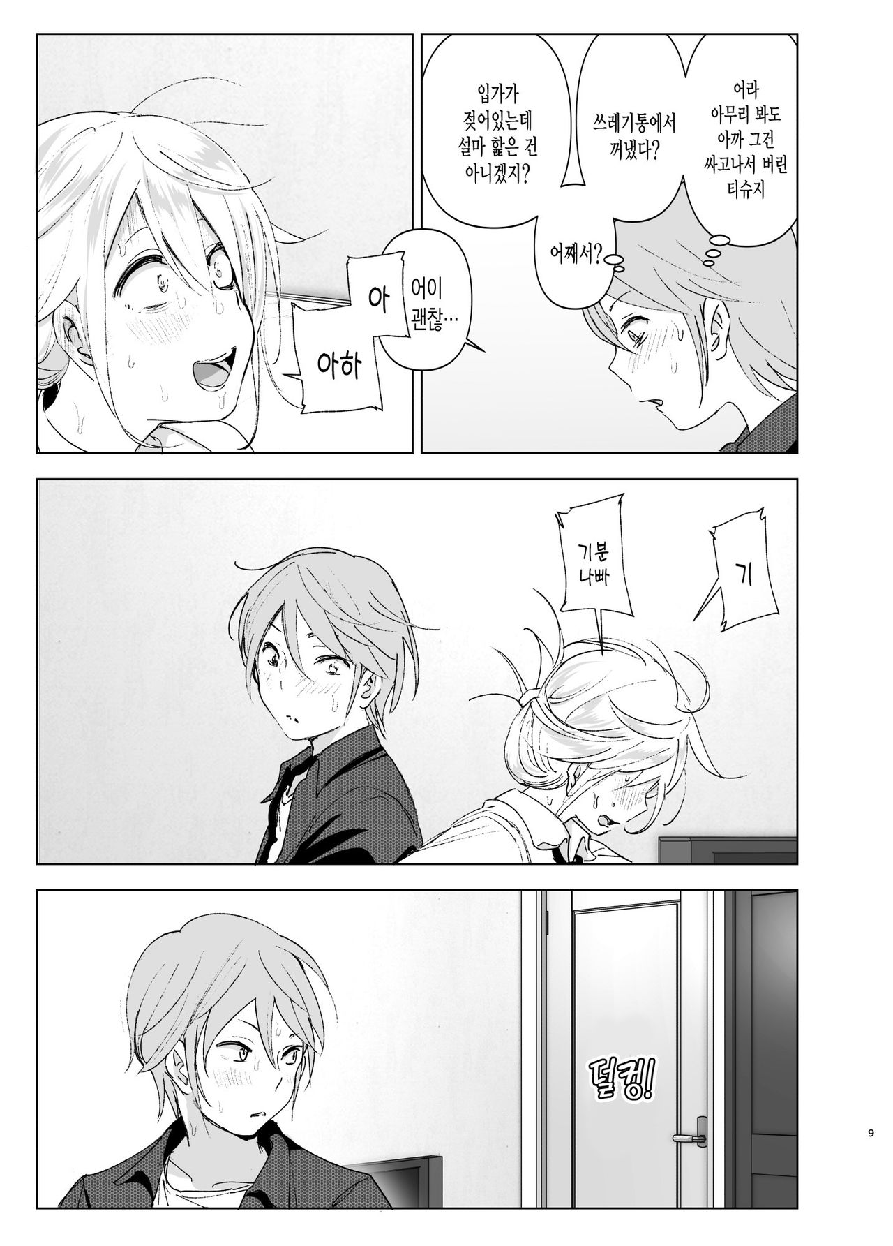 Mukashi wa Kawaikatta | 예전에는 귀여웠어 page 8 full