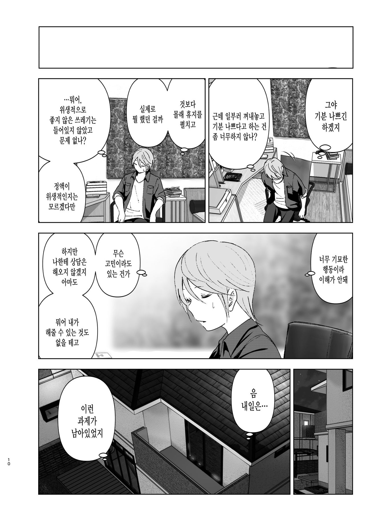 Mukashi wa Kawaikatta | 예전에는 귀여웠어 page 9 full