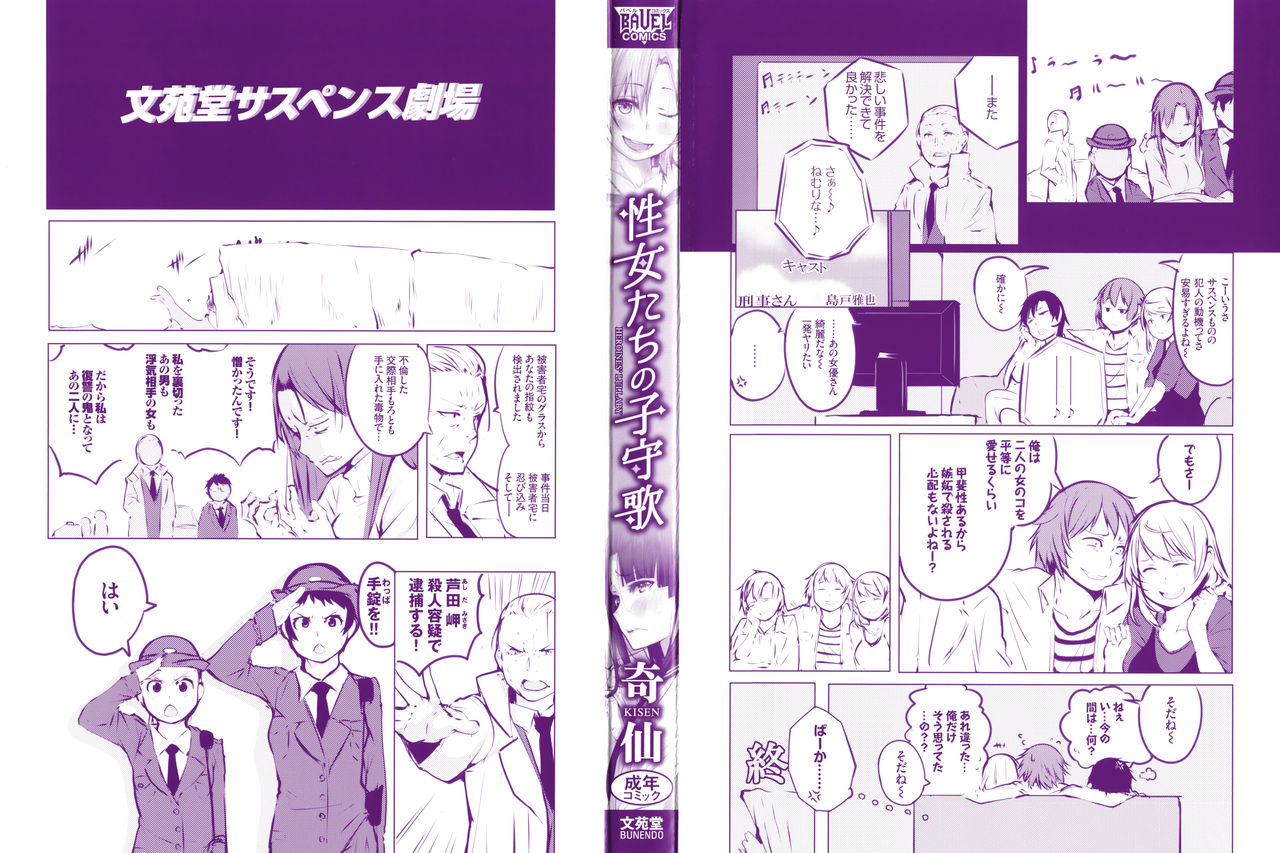 Seijo-tachi no Komoriuta - Heroines' Lullaby | 성녀 들의 자장가 page 4 full