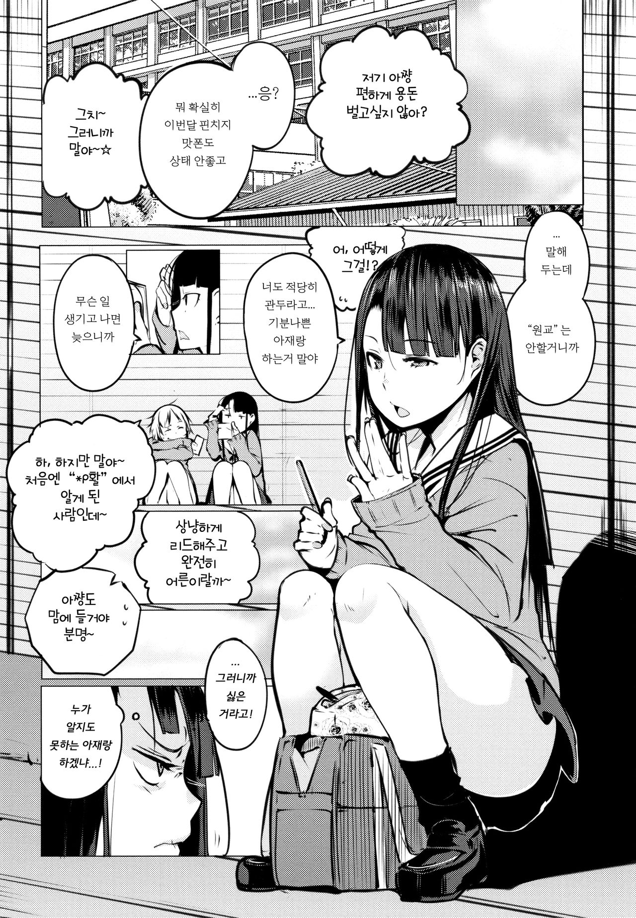 Seijo-tachi no Komoriuta - Heroines' Lullaby | 성녀 들의 자장가 page 8 full