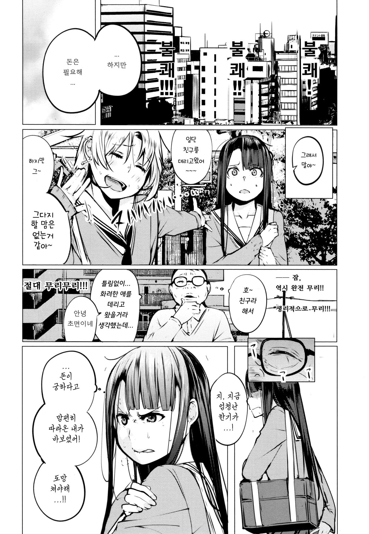 Seijo-tachi no Komoriuta - Heroines' Lullaby | 성녀 들의 자장가 page 9 full