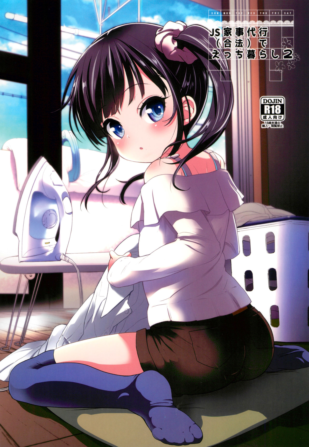 JS Kaji Daikou  de Ecchigurashi 2 page 1 full