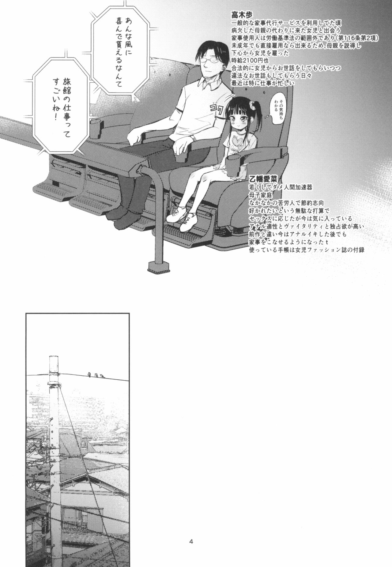 JS Kaji Daikou  de Ecchigurashi 2 page 4 full