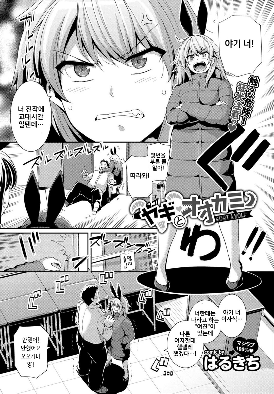 Yagi to Ookami page 2 full