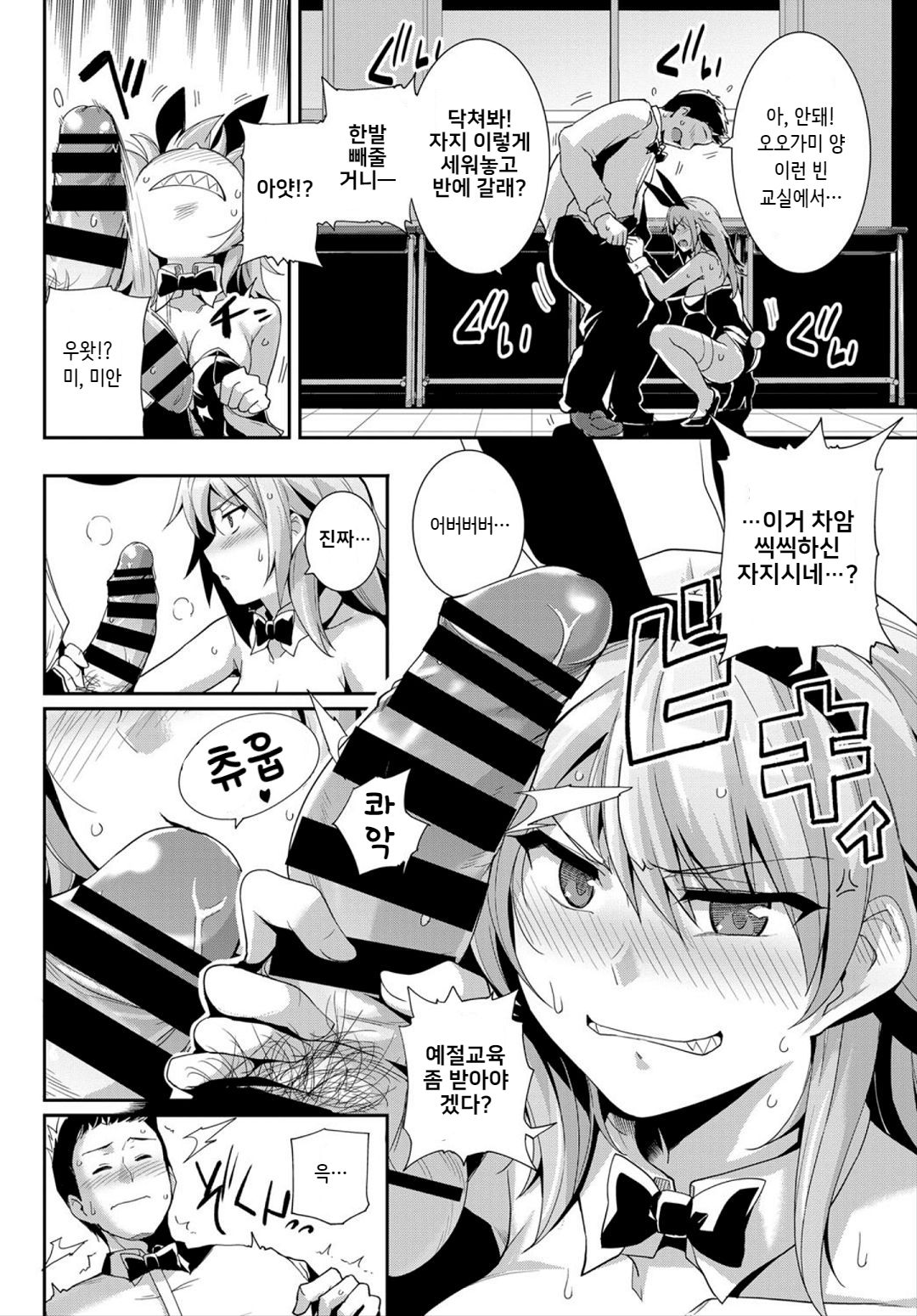 Yagi to Ookami page 6 full
