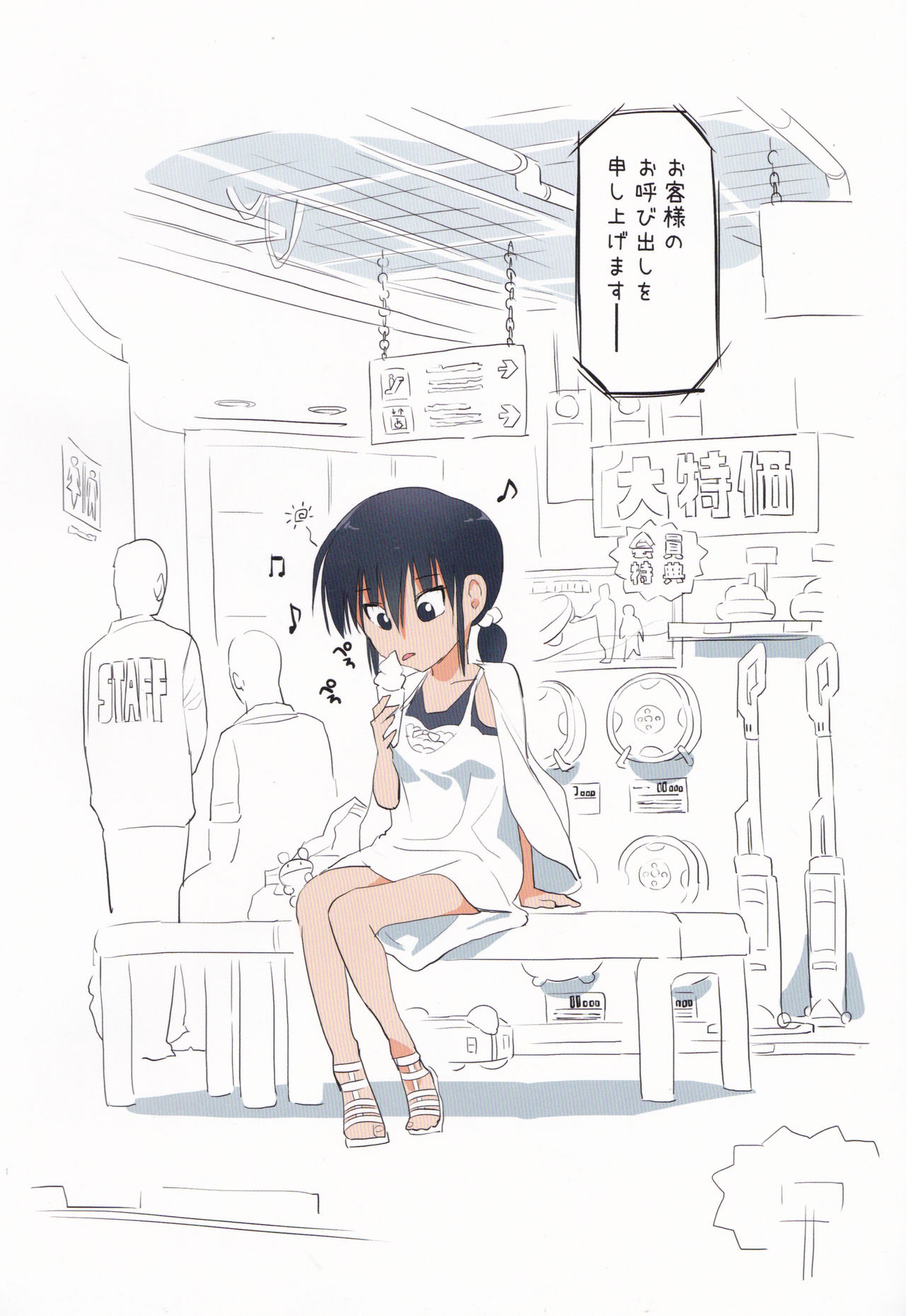 Soujiki ni Suwarechatta... page 2 full