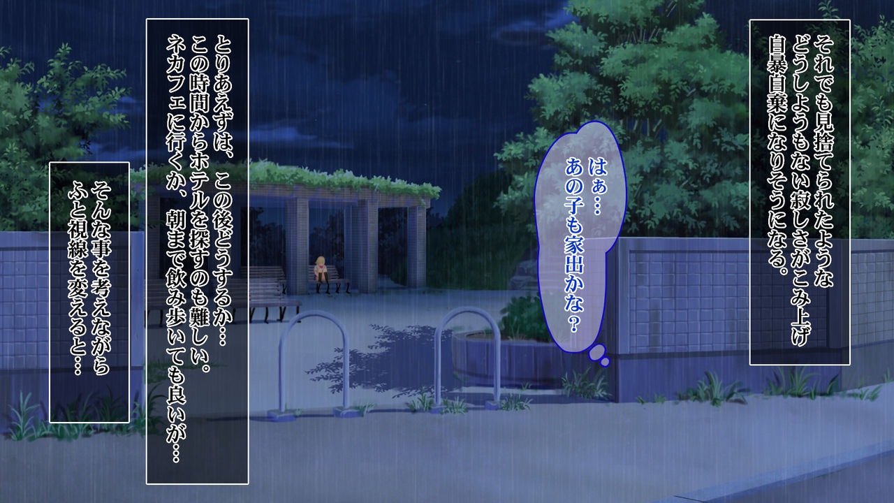 Iede shitara JK ni Hirowarete Ero Pet ni Narimashita. page 5 full