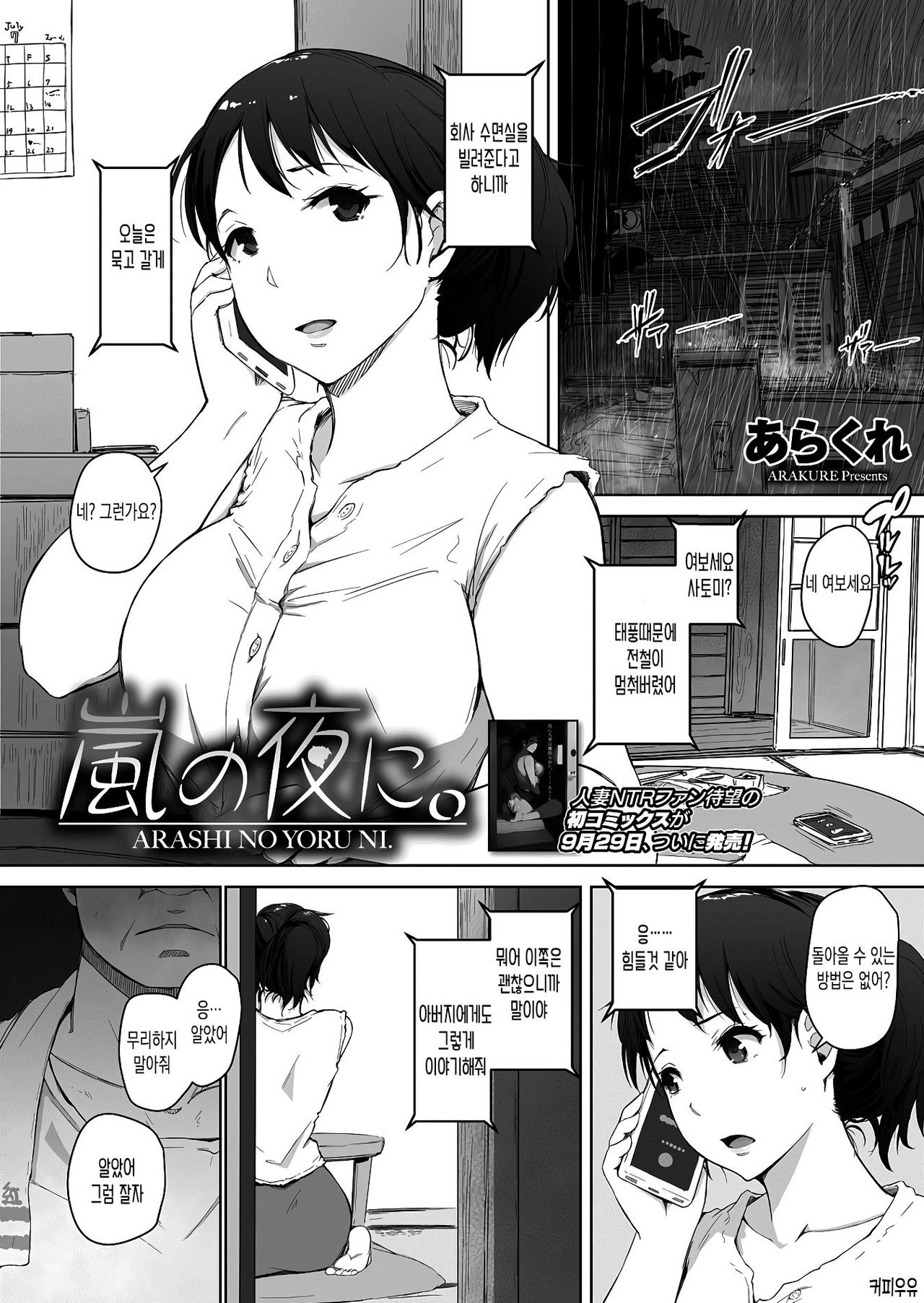 Arashi no Yoru ni. page 1 full