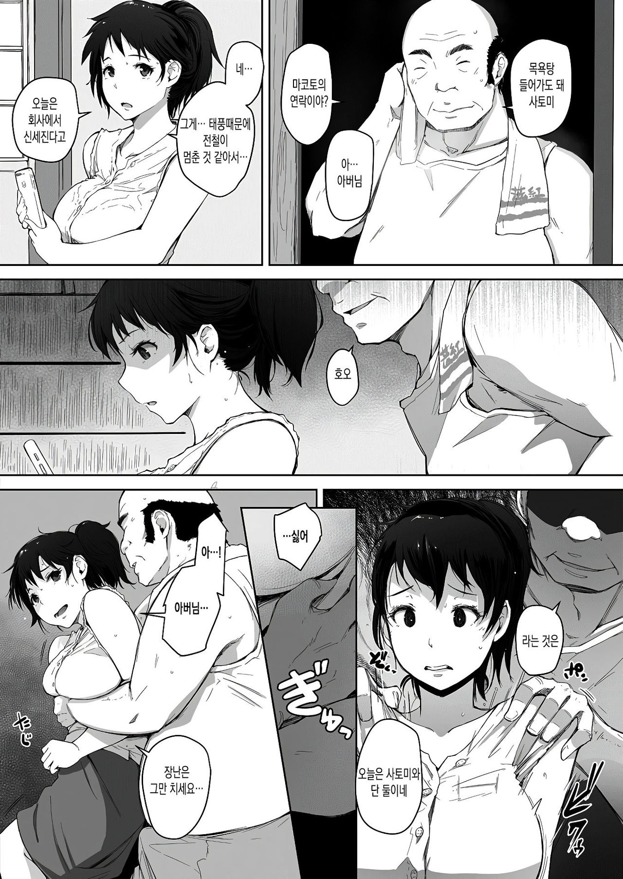 Arashi no Yoru ni. page 2 full
