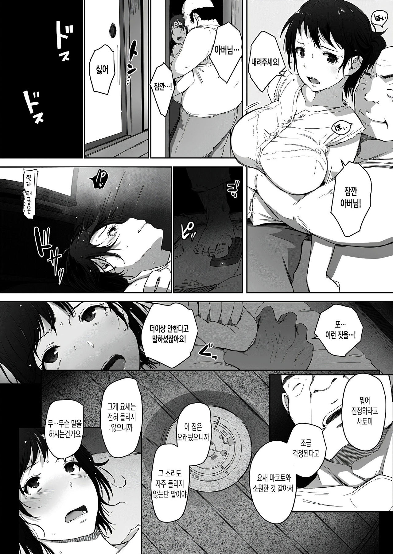 Arashi no Yoru ni. page 3 full