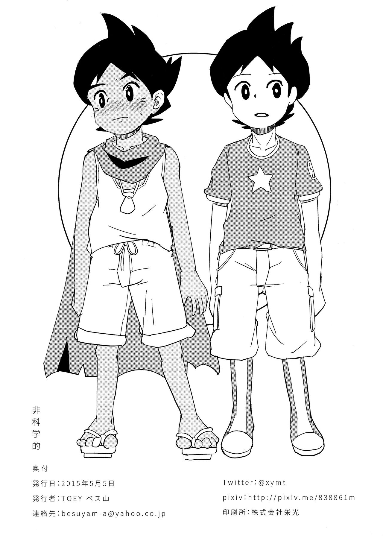 Hikagakuteki - Unscientific page 2 full