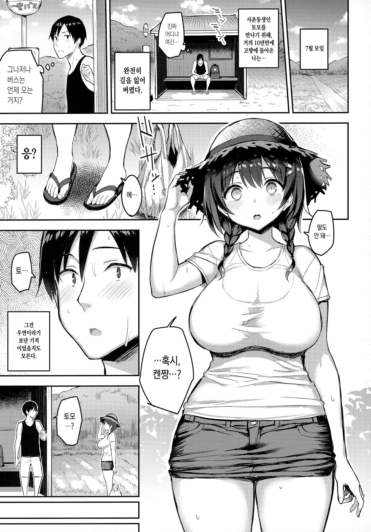 Kyonyuu Itoko ga Iru Kyuuka 2 | 거유 사촌누나가 있는 휴가 2 page 3 full