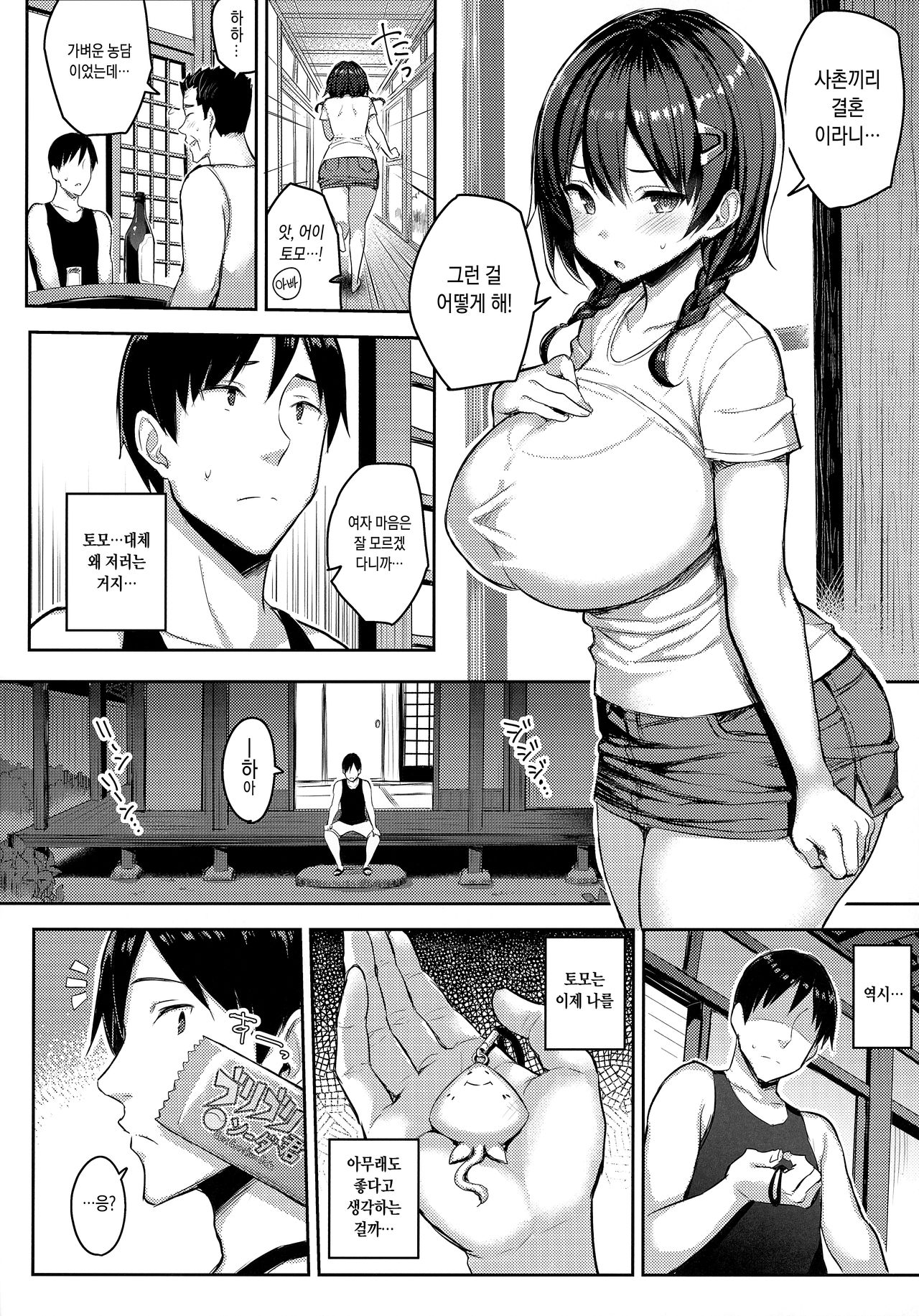 Kyonyuu Itoko ga Iru Kyuuka 2 | 거유 사촌누나가 있는 휴가 2 page 6 full