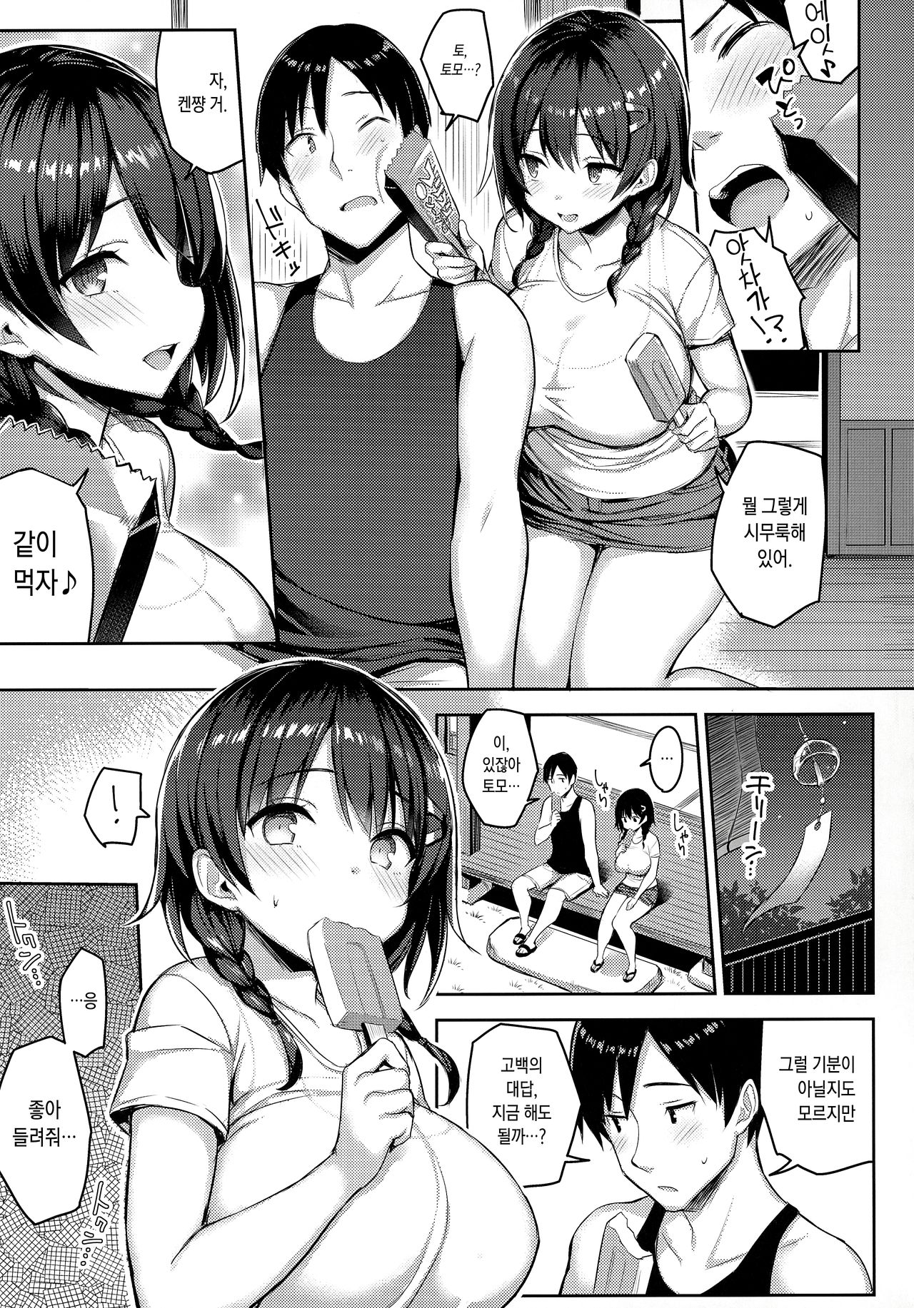 Kyonyuu Itoko ga Iru Kyuuka 2 | 거유 사촌누나가 있는 휴가 2 page 7 full
