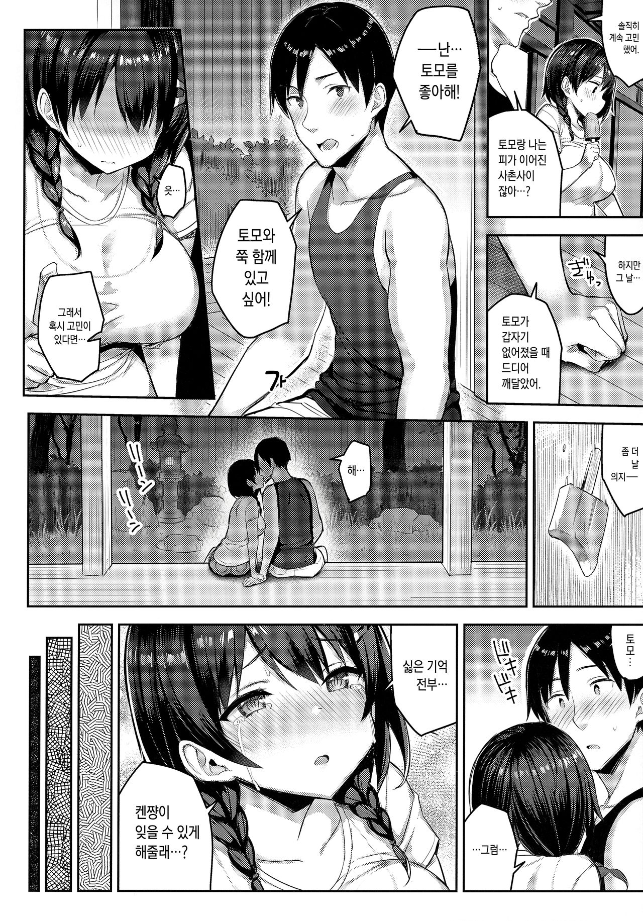 Kyonyuu Itoko ga Iru Kyuuka 2 | 거유 사촌누나가 있는 휴가 2 page 8 full