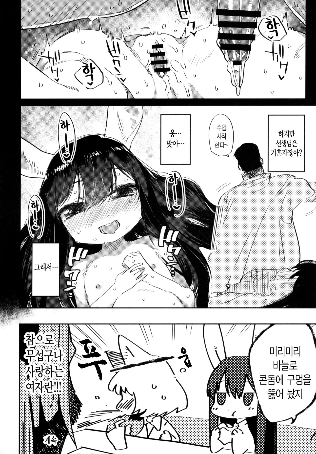 Hatsujouki demo Renai Shitai!! 2 | 발정기라도 연애하고 싶어!! 2 page 6 full