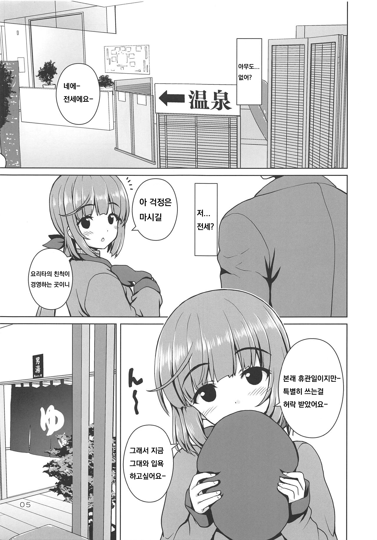 Pokapoka Yoshinon page 4 full