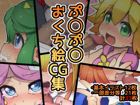 Puyo Puyo Okuchi E CG Shuu page 1 full
