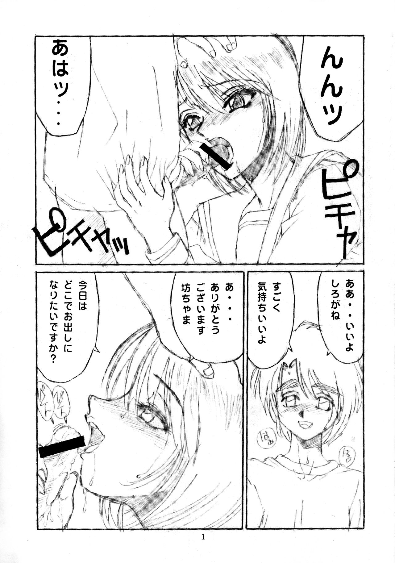 Chichikuri Circus 2 page 3 full
