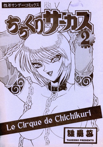 Chichikuri Circus 2 cover