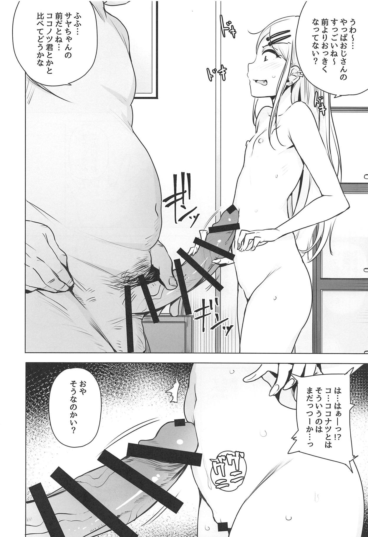 Saya-chan no ga Ichiban Oishii page 4 full