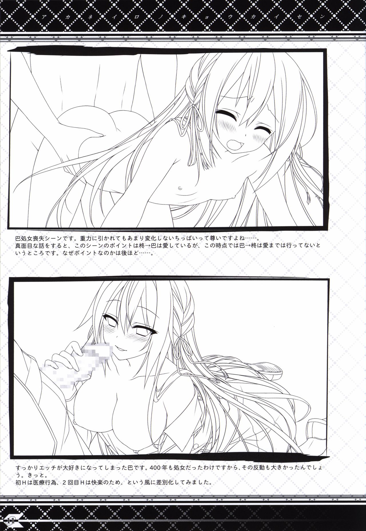Akaneiro no Kyoukaisen Art Collection page 10 full