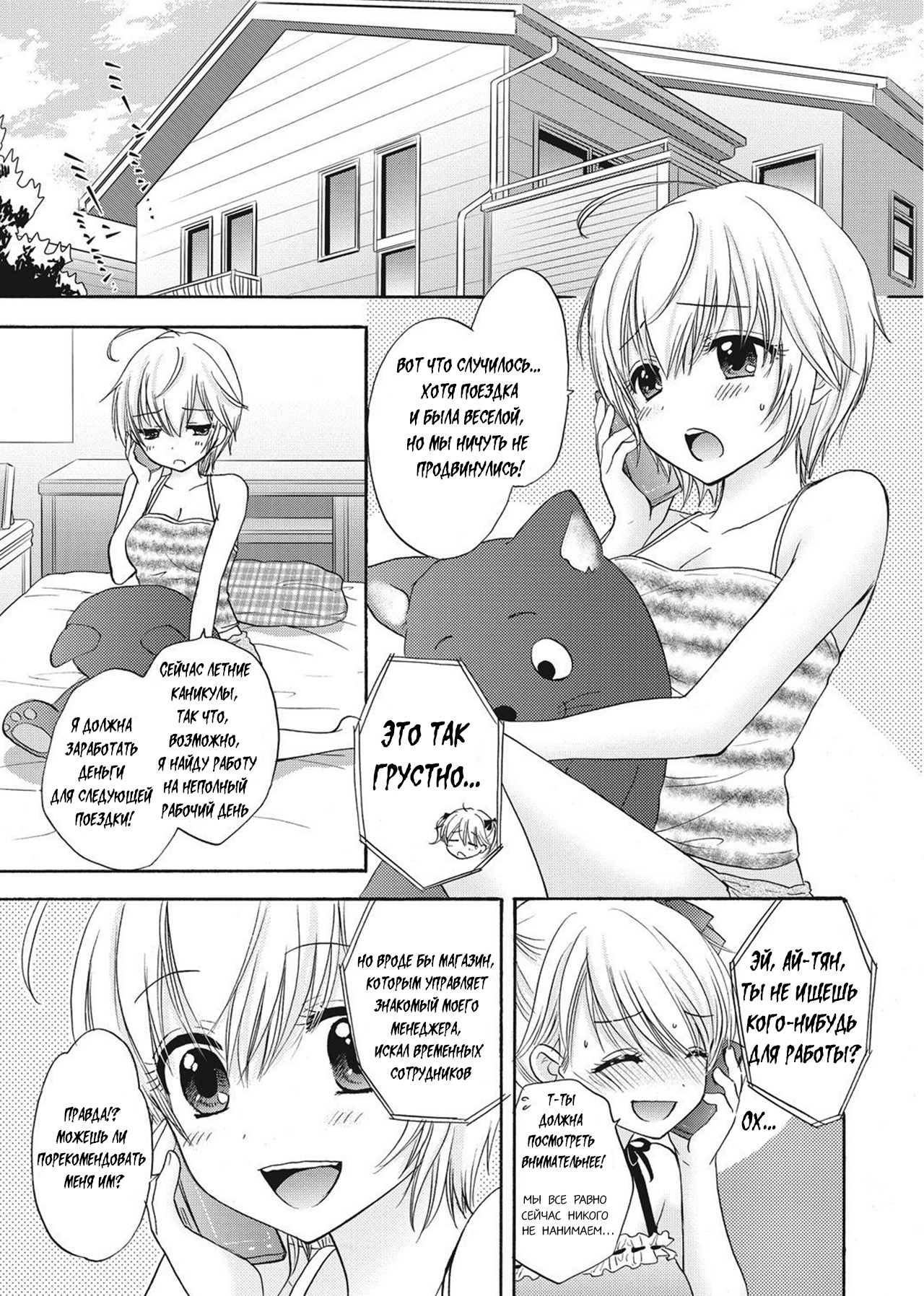 Houkago Love Mode 9 page 1 full