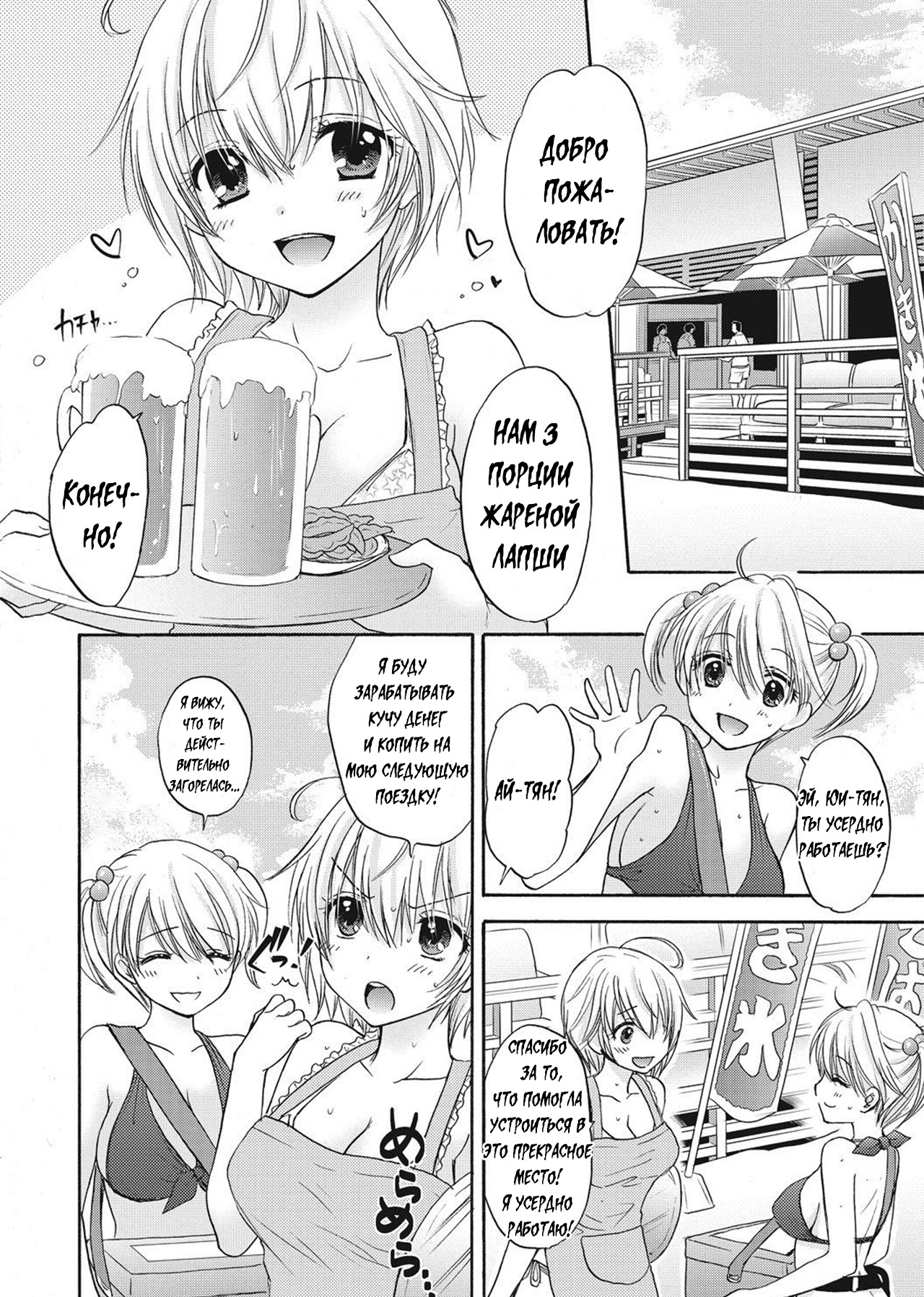 Houkago Love Mode 9 page 2 full