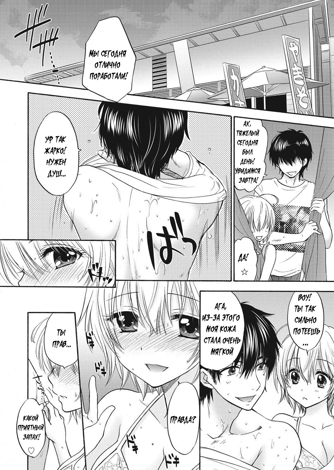 Houkago Love Mode 9 page 6 full