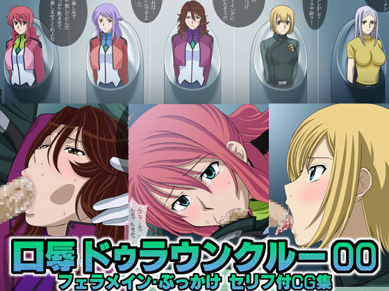 Kuchi Katajikena Drown Crew 00 | Mouth-humiliating Drown Crew 00 page 1 full