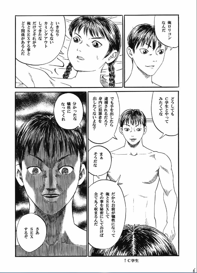 Atarashii Seikyouiku 3 page 7 full