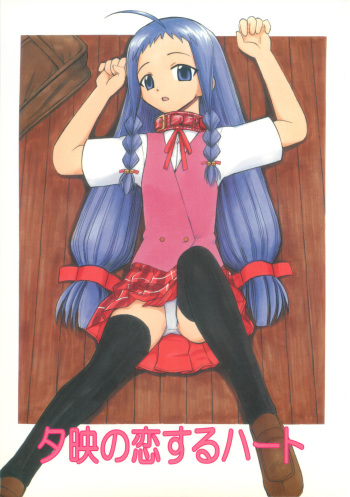 Yue no Koisuru Heart cover