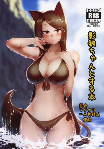 Kagerou-chan to Suru Hon cover