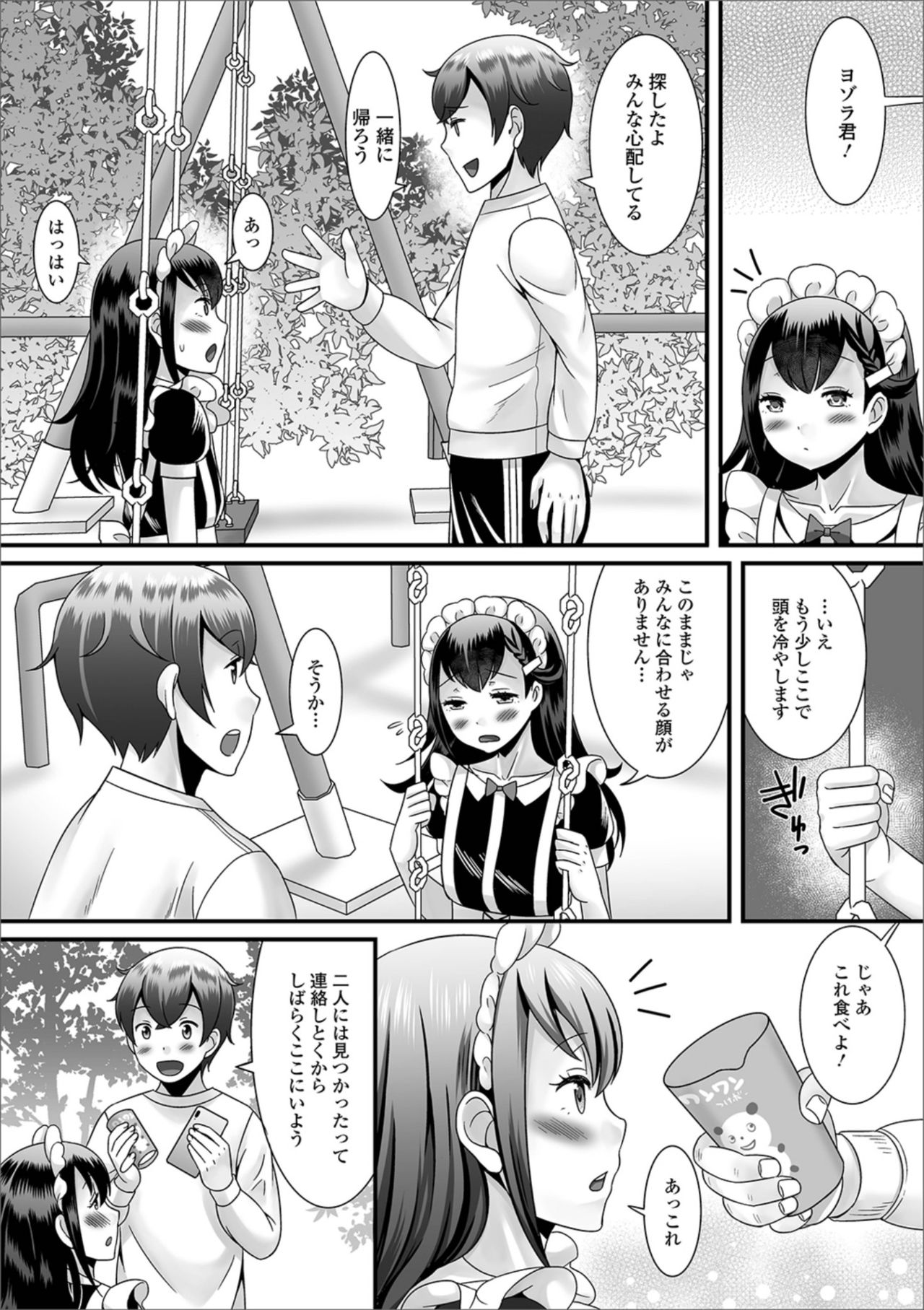 Gekkan Web Otoko no Ko-llection! S Vol. 38 page 5 full