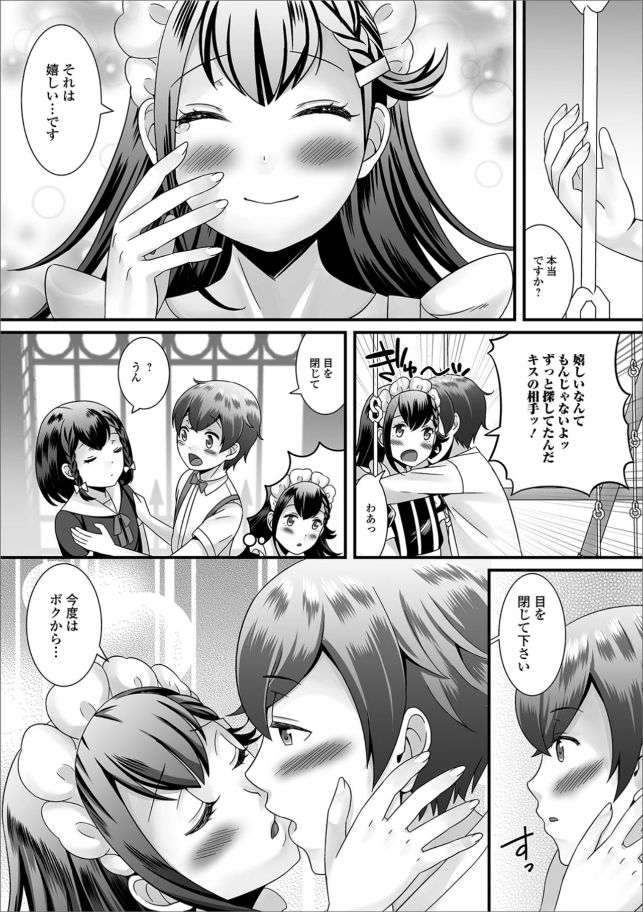 Gekkan Web Otoko no Ko-llection! S Vol. 38 page 8 full