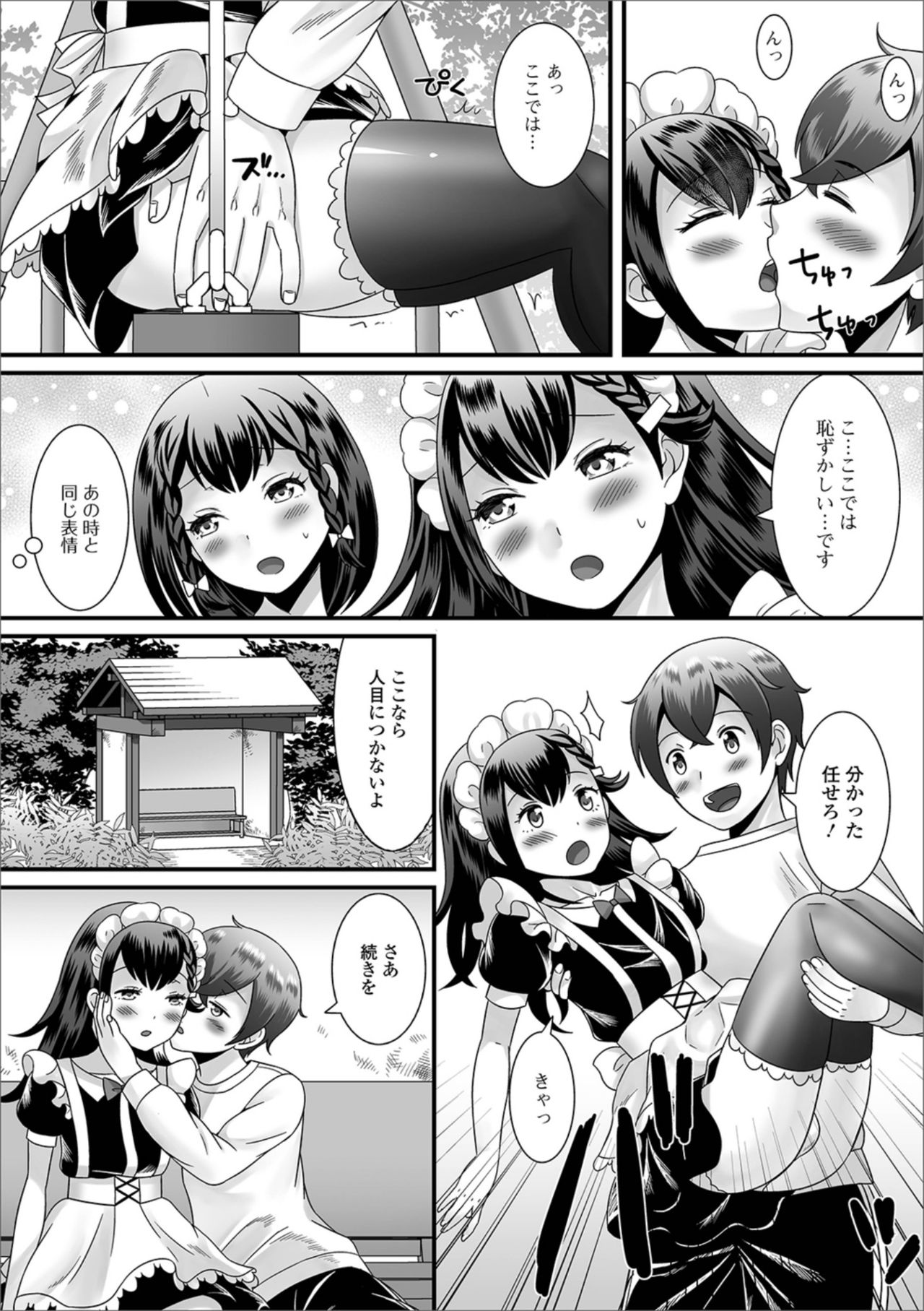 Gekkan Web Otoko no Ko-llection! S Vol. 38 page 9 full