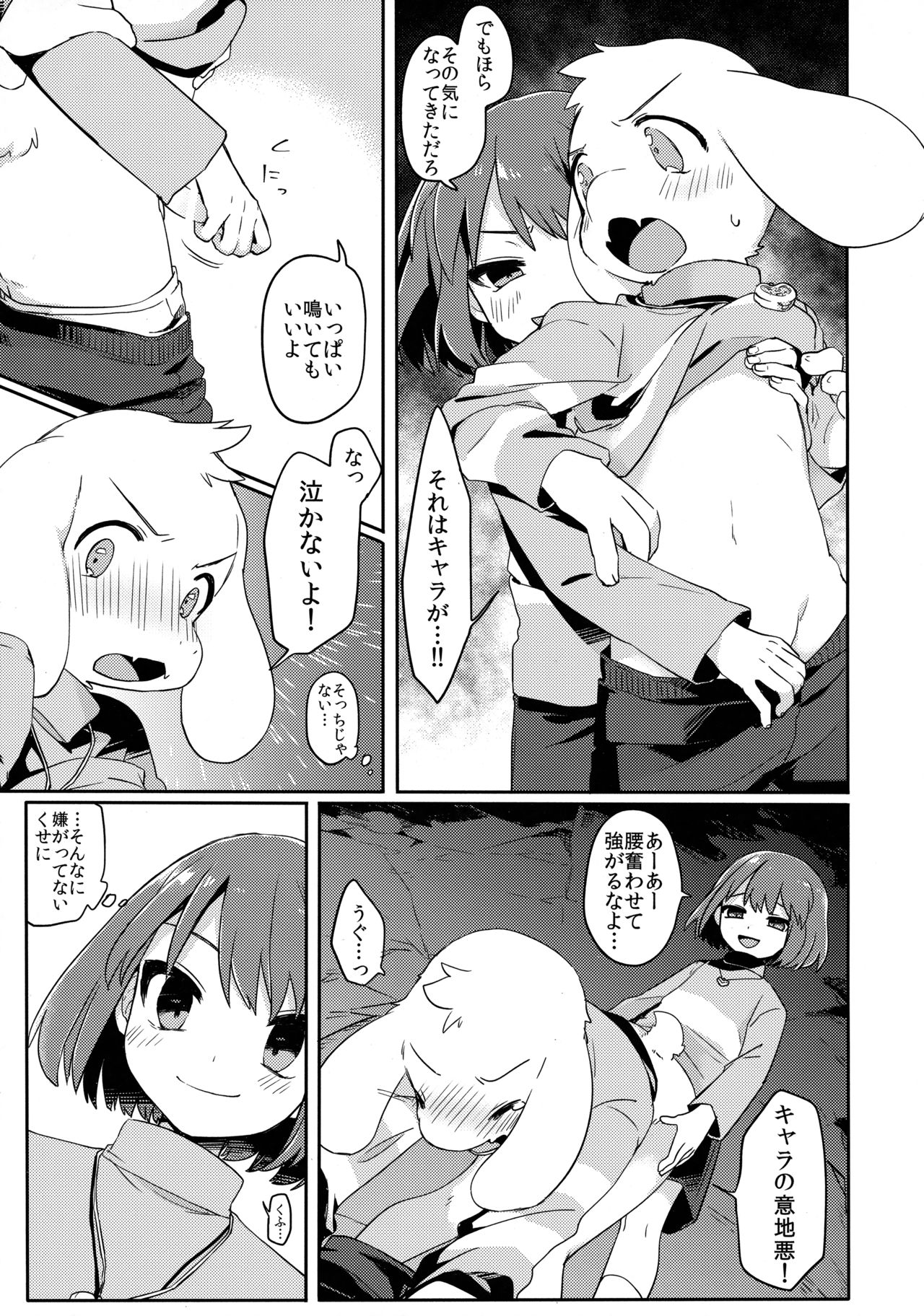 Pie yori Amaku Hana yori Moudoku page 10 full