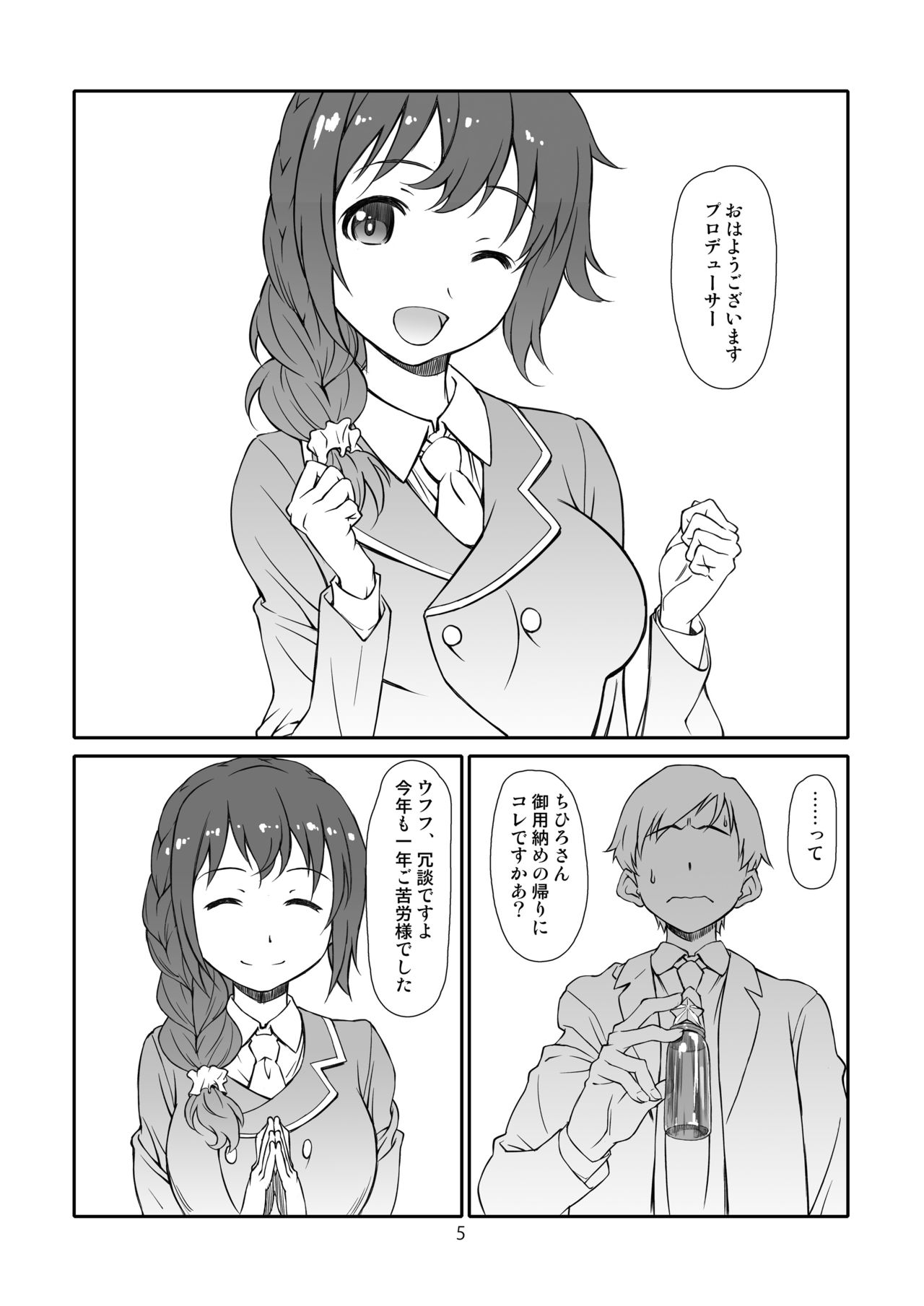 Usugitanai Cinderella page 5 full